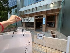 -银座仁志川·生吐司专门店(香港广场店)