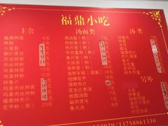 -大叔家福鼎小吃(十全街店)