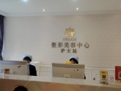 -昆明梦想医疗美容医院