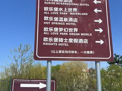 -泉城欧乐堡梦幻世界