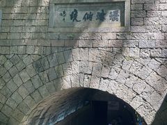 -瑶琳仙境