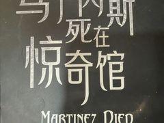 -剧狐剧本杀·月球探案馆(人民广场1号店)