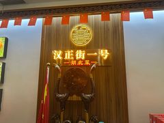 -楚鲜·汉正街一号(天河店)