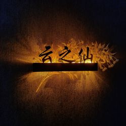 -云之憩科技美肤SPA