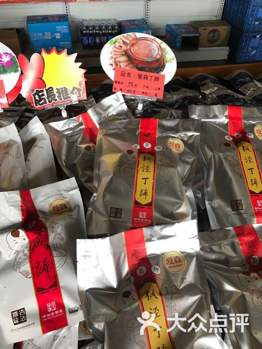 丁义兴枫泾丁蹄(枫泾镇店)图片 - 第6张