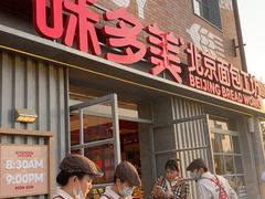 -味多美·北京面包工坊(天坛店)