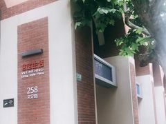 -文定生活家居创意广场