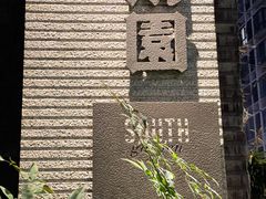 -南园民国茶楼餐厅·常州菜(北大街店)