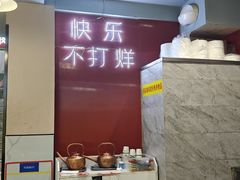 -羊乐锅·火锅·烧烤(南京创始店)