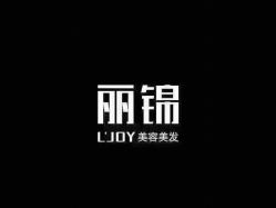-LJOY丽锦造型·烫发染发