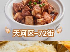 -72街荷叶饭(东方宝泰广场店)