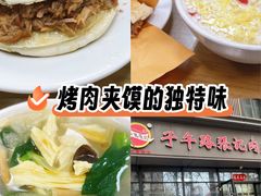 -子午路张记肉夹馍(翠华路店)