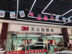 -新月3M汽车贴膜隐形车衣膜小二官方授权店(肖村桥店)