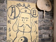 -贰醒·私房小院烧烤 (太古里店)