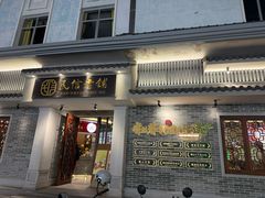 -民信老铺(双皮奶博物馆店)