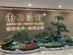 -南海渔村(珠江新城店)