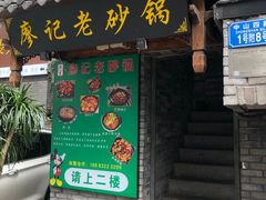门面-廖记老砂锅(上清寺店)