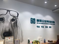 -美联众合动物医院·24h转诊中心