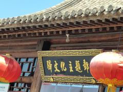 -鸡鸣驿古城