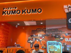门面-KUMO KUMO甜品·冰淇淋(深圳壹方城店)