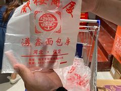 -钟楼大面包