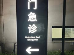 -上海市松江区九亭医院
