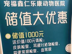 -宠福鑫动物医院(城北分院)