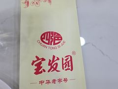 -宝发园名菜馆