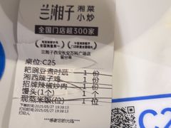 -兰湘子·湘菜小炒(长安万科广场店)