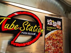 -Tube station站点比萨(王府井百货店)