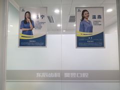 -昊昱口腔门诊部