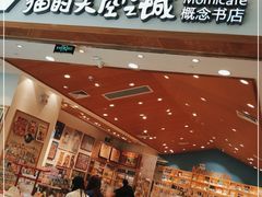 -猫的天空之城概念书店(印象城购物中心店)