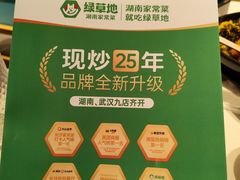 -绿草地·湘菜(悦方ID mall店)