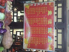 益恒饭店-白家寨子·山野白族菜(古城总店)