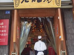 -老灶房-四川土菜(开元店)