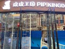 点击看大图 -PIPIKINGDOM皮皮王国欢乐号(欢乐海岸购物中心店)