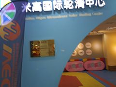 -米高轮滑·自由式轮滑·速桩·滑板(锦辉店)