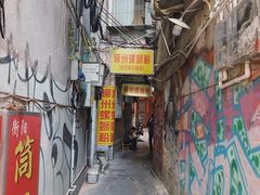 门面-忆螺巷螺蛳粉(步行街小巷店)