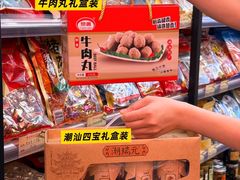 -长平腊味·潮汕特产