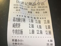 账单-伍湛记 · 广州老字号(龙津中路店)