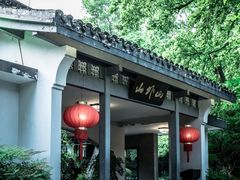 -山外山菜馆(玉泉路店)