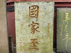 -峨眉山报国寺