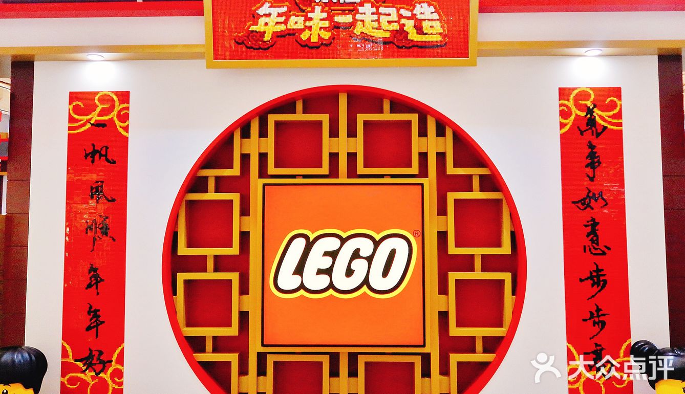 乐高陪你一起过大年