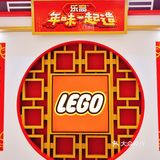 乐高陪你一起过大年