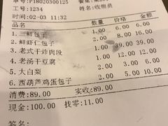 账单-张包铺(道外店)