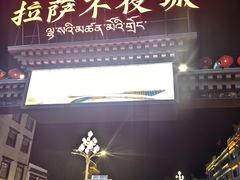 -如意林卡藏餐吧(大昭寺店)