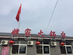 -姥家大锅台水库渔家