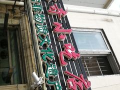 -杜称奇小吃店(西湖道店)