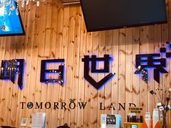 -明日世界密室轰趴·剧本桌游·箭馆团建(国贸店)