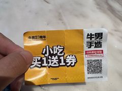 -牛男手造(正荣大湖之都店)